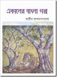Atin bandyopadhyay books